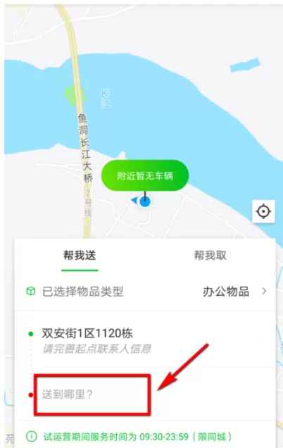使用曹操专车APP送东西的具体操作