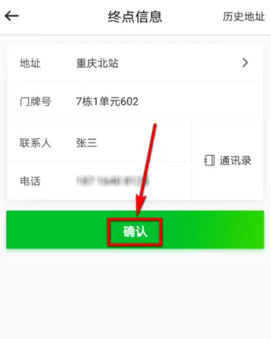 使用曹操专车APP送东西的具体操作