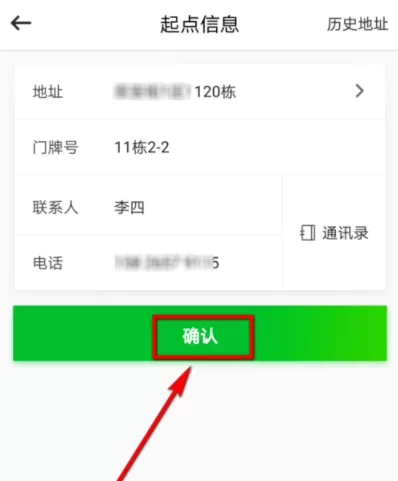 使用曹操专车APP送东西的具体操作