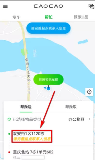 使用曹操专车APP送东西的具体操作