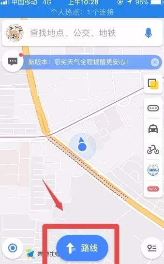 高德地图APP的详细使用过程介绍