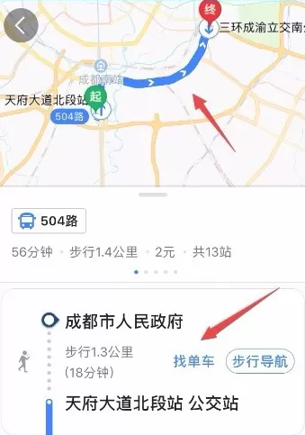 高德地图APP的详细使用过程介绍
