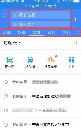 高德地图APP的详细使用过程介绍