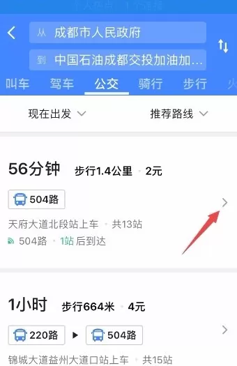 高德地图APP的详细使用过程介绍