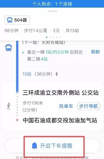 高德地图APP的详细使用过程介绍