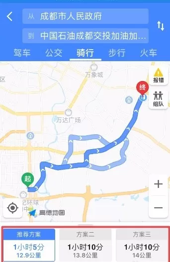 高德地图APP的详细使用过程介绍
