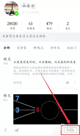 在收趣APP里关注达人的操作步骤