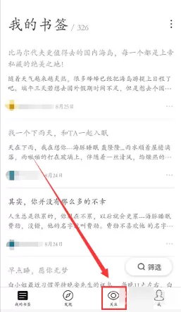 在收趣APP里关注达人的操作步骤