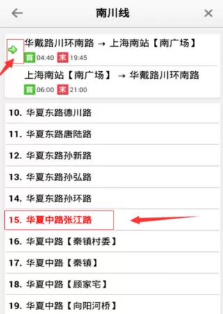 上海实时公交查询APP的详细使用过程