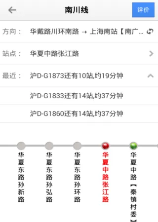上海实时公交查询APP的详细使用过程