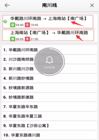 上海实时公交查询APP的详细使用过程