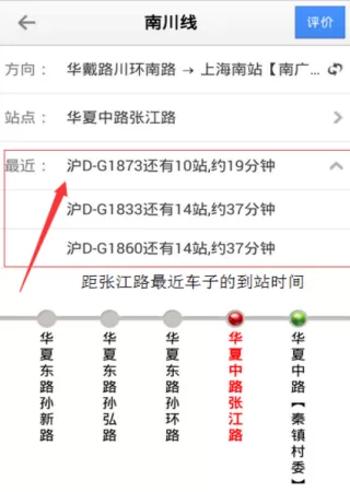 上海实时公交查询APP的详细使用过程