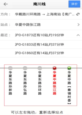 上海实时公交查询APP的详细使用过程