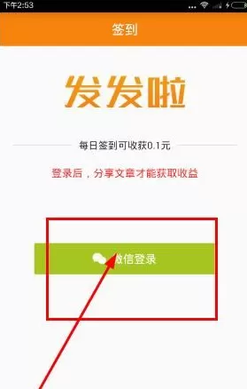 发发啦APP进行注册的操作过程