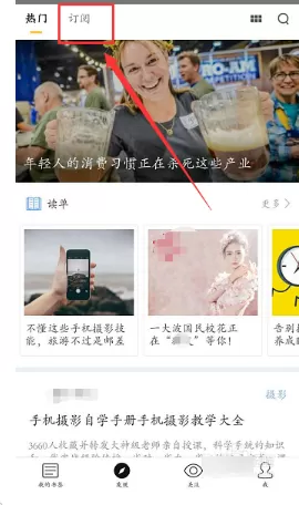 收趣APP订阅栏目的操作流程讲解
