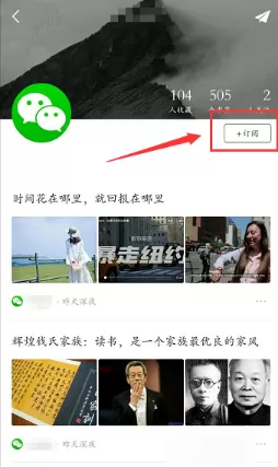 收趣APP订阅栏目的操作流程讲解