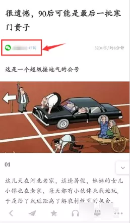 收趣APP订阅栏目的操作流程讲解