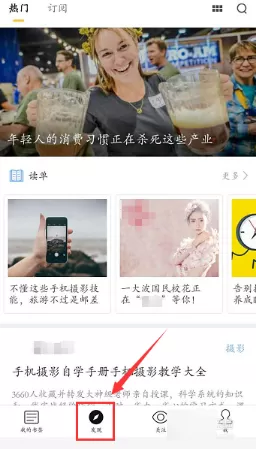 收趣APP订阅栏目的操作流程讲解