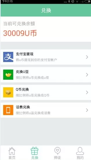在聚享赚APP中进行提现的操作过程