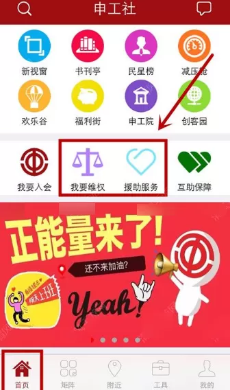 申工社app申请维权的操作步骤