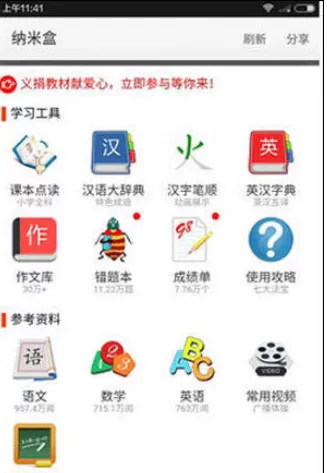 纳米盒APP的详细使用流程介绍