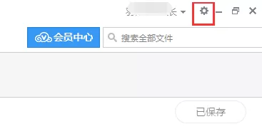 腾讯微云里自动文件同步功能的使用讲解
