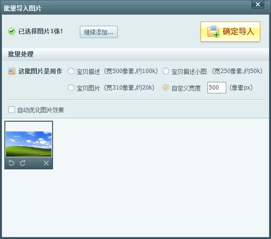 利用美图淘淘软件剪裁图片的详细操作