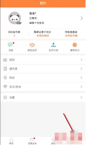 熊猫驾信APP绑定车辆信息的操作过程