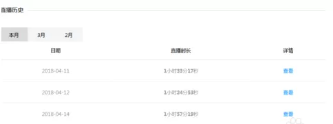 在虎牙直播中查询自己直播时间的具体操作