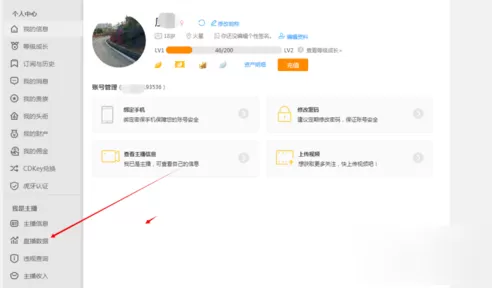 在虎牙直播中查询自己直播时间的具体操作