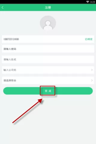启信宝APP进行注册的操作过程