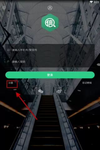 启信宝APP进行注册的操作过程