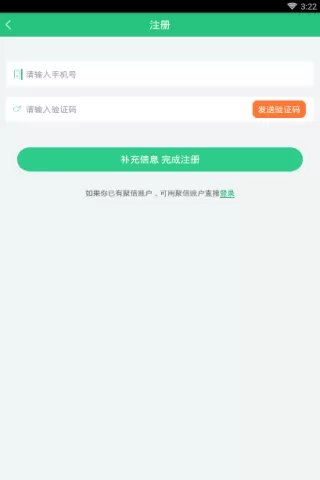 启信宝APP进行注册的操作过程