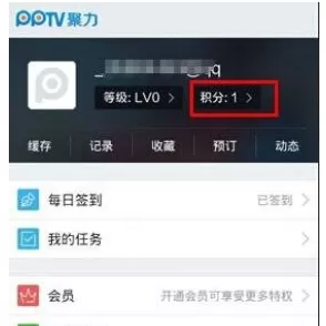 在PPTV中通过积分兑换会员的操作过程