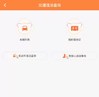 熊猫驾信APP查看违章图片的操作步骤