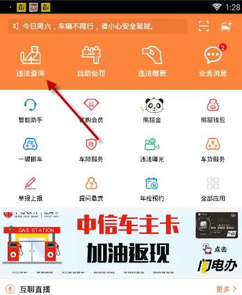 熊猫驾信APP查看违章图片的操作步骤