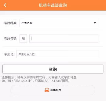 熊猫驾信APP查看违章图片的操作步骤