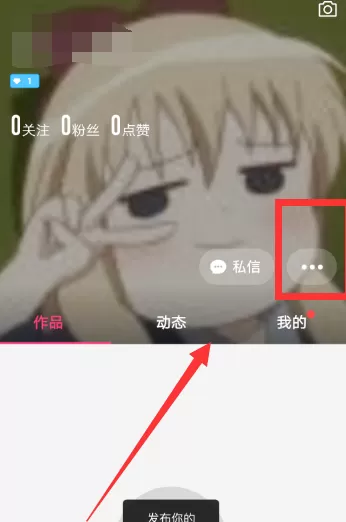 花椒直播APP设置印象标签的操作教程