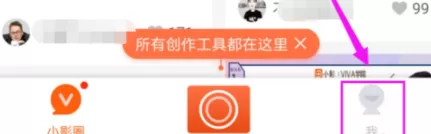 小影APP开通VIP的简单操作