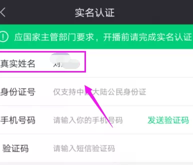 在酷狗直播APP里进行实名认证的操作流程