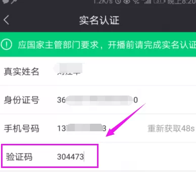 在酷狗直播APP里进行实名认证的操作流程