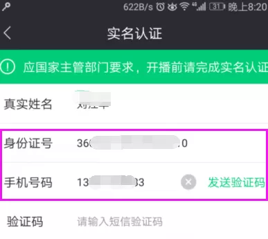 在酷狗直播APP里进行实名认证的操作流程