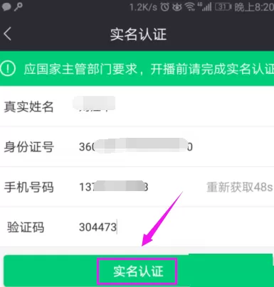在酷狗直播APP里进行实名认证的操作流程