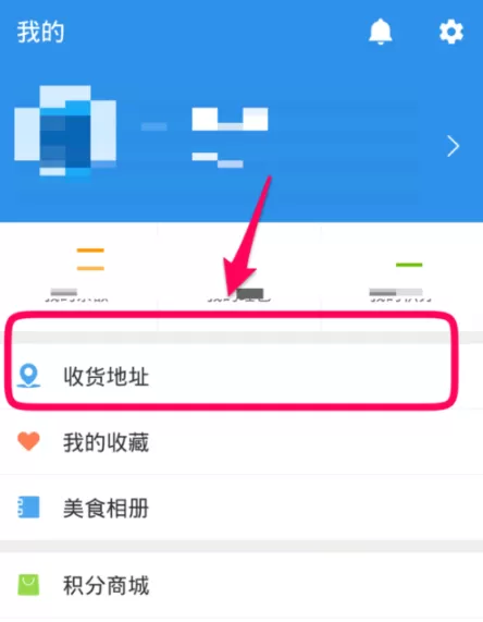 在饿了么里添加收货地址的操作过程
