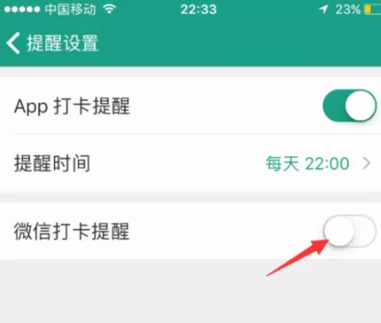 扇贝单词APP设置微信打卡提醒的具体操作