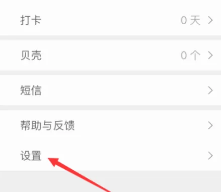 扇贝单词APP设置微信打卡提醒的具体操作