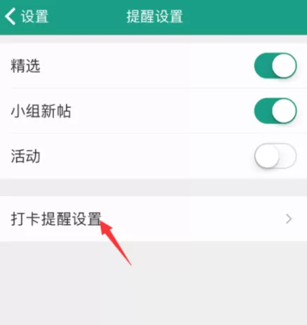 扇贝单词APP设置微信打卡提醒的具体操作
