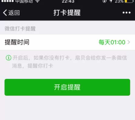 扇贝单词APP设置微信打卡提醒的具体操作