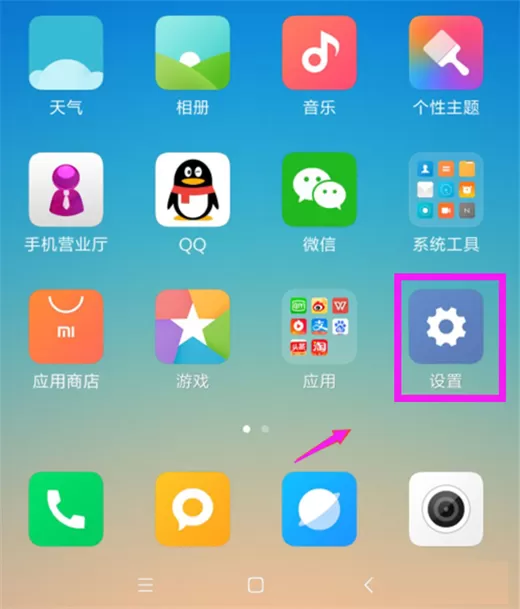 小米max3中禁止应用自启的具体操作步骤