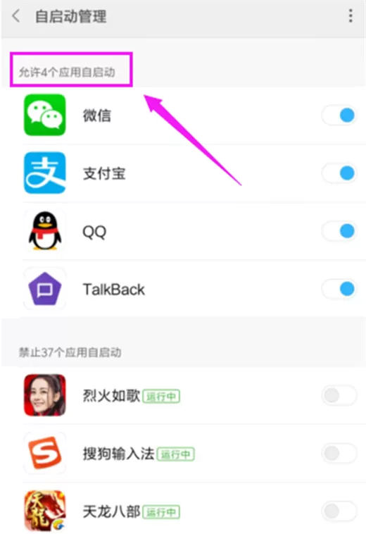 小米max3中禁止应用自启的具体操作步骤